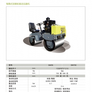 座駕式壓路機(jī)SVH70C